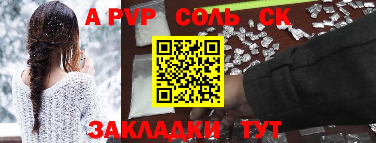 APVP Соль Севастополь