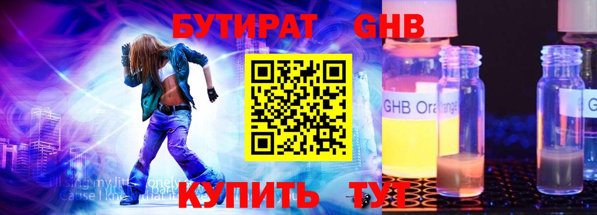 БУТИРАТ жидкий экстази  БУТИРАТ  Севастополь  Вход с VPN 