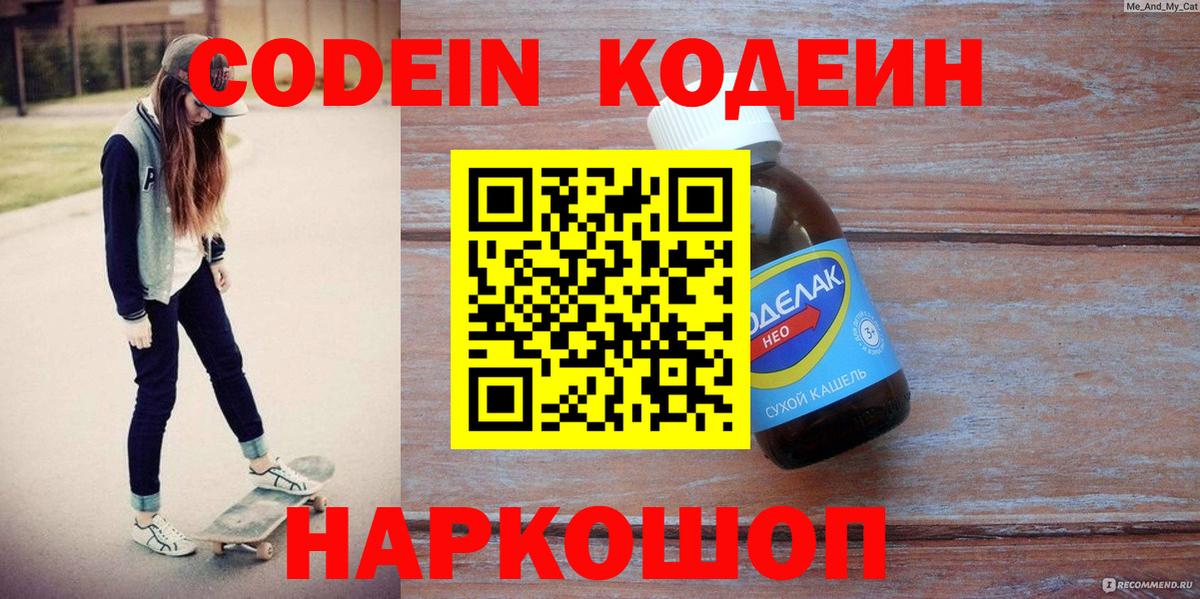 Кодеин напиток Lean (лин)  Кодеин напиток Lean (лин)  Севастополь  Вход с VPN 