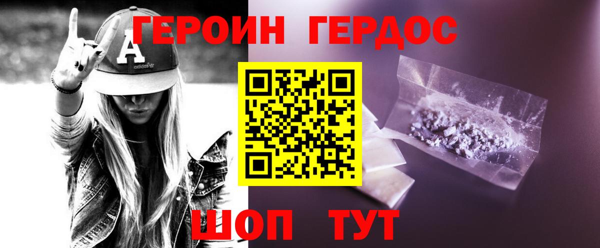 Героин VHQ Севастополь