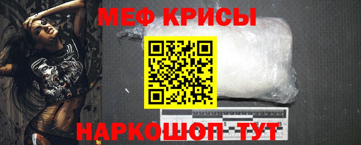 Меф мяу мяу кристаллы Севастополь