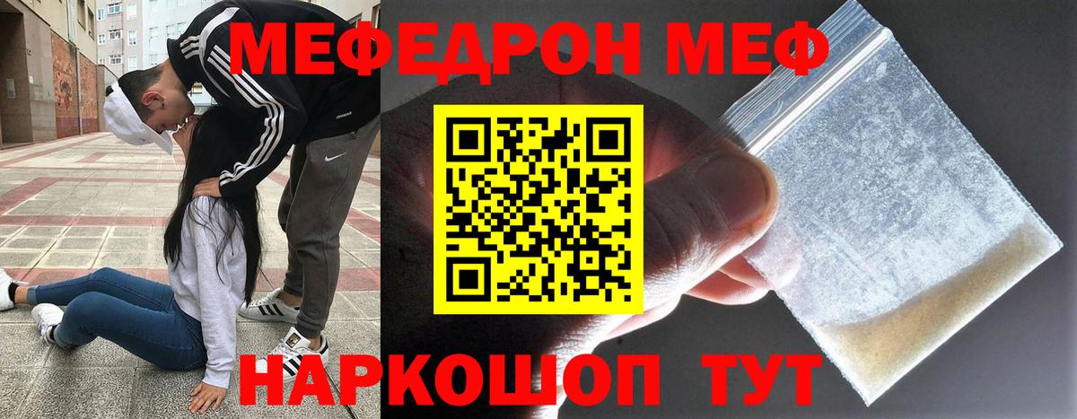 Меф  Вход с VPN  МЕФ мяу мяу  МЯУ-МЯУ  Севастополь  Меф мука 