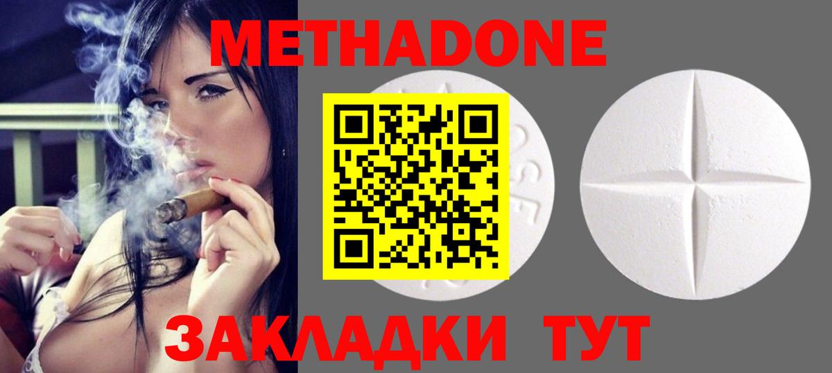 МЕТАДОН methadone  Вход с VPN  Севастополь  Метадон VHQ 